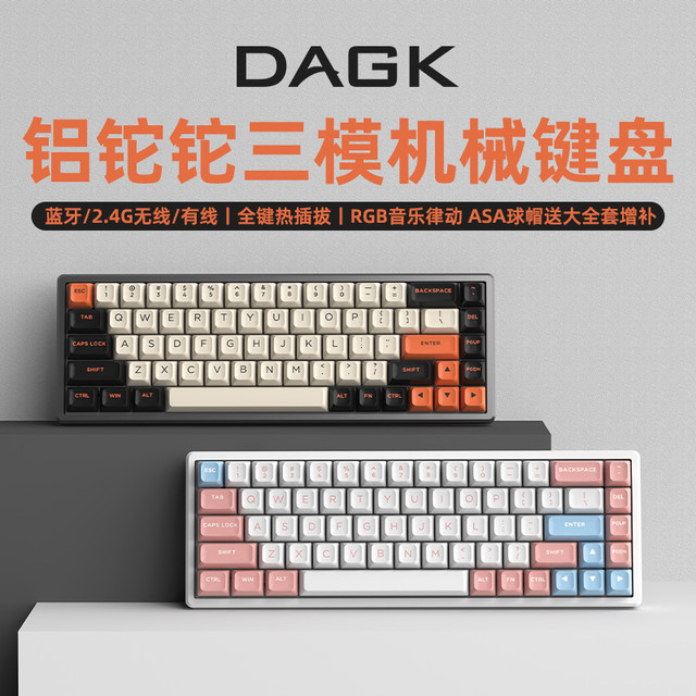 DAGK Alloy68Pro铝坨坨三模机械键盘2.4G无线蓝牙有线热插拔RGB光