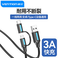 VENTION 威迅 二合一数据线快充typec安卓一拖二microusb车载编织充电器线两用便携适用于移动电源华为Mate50小米手机