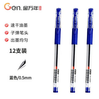 Genvana 金万年 G-1009-002 拔帽中性笔 蓝色 0.5mm 12支装