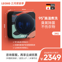 LECHO 乐珂 多款花色房车可安装小型壁挂洗衣机婴儿3公斤母婴内衣小型洗衣机