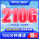 中国电信 长期贺兰卡 19元月租（210G全国流量+100分钟通话）长期套餐 激活送30元话费