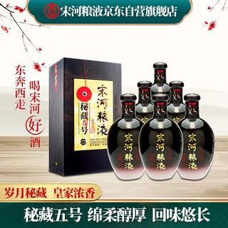 宋河粮液 秘藏5号 50%vol 浓香型白酒 480ml*6瓶 整箱装