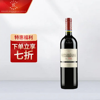 拉菲古堡 智利 拉菲（LAFITE）巴斯克十世 干红葡萄酒 750ml 单支