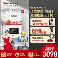 NORITZ 能率 13升燃气热水器 GQ-13E4AFEX(天然气)(JSQ25-E4)