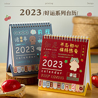 三年二班 2023年迷你小台历