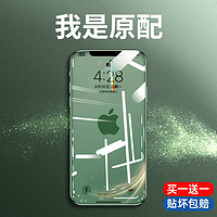 JOYROOM 机乐堂 iPhone12系列 超清钢化膜 2片装