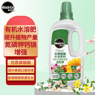 Mracle.Gro 美乐棵 有机型营养液1L