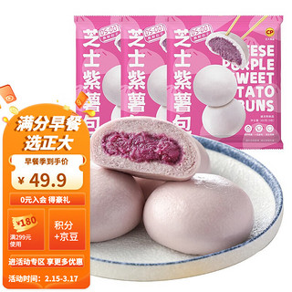 CP 正大食品 正大 包子 速冻早餐 包子面点  中式早餐 芝士紫薯包360g