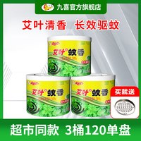 JIUXI 九喜 蚊香满意心花香型桶装