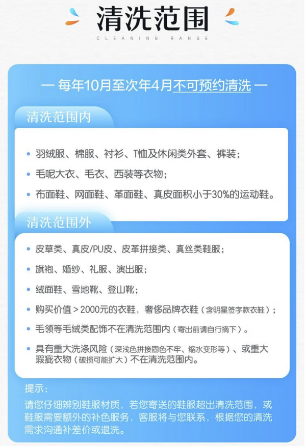 洗衣服务 衣鞋5件反季洗 5-9月预约