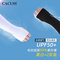 CACUSS B001-1防晒冰袖白色+黑色 各1副
