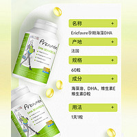 ERIC FAVRE 法国艾瑞可 孕妇专用dha 60粒