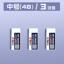 M&G 晨光 AXP96429 4b美术橡皮擦 3块装