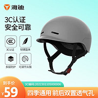 移动端、京东百亿补贴：Yadea 雅迪 新国标3C认证电动车头盔 经济款