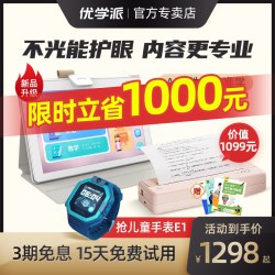 优学派 新品优学派E12 智慧版/u56学生平板电脑学习机一年级到高中10寸屏小学生初中课本同步儿童智能英语同步学习机
