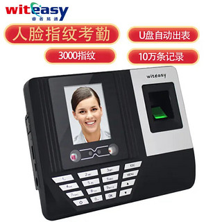 WITEASY 睿者易通 F3人脸/面部指纹识别考勤机/U盘出表/免软件