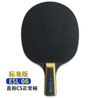 Efforter 艾弗特 ESL05两面异质七层纯木长胶专用乒乓球底板细柄易倒板 标准版 横拍 FL收腰柄