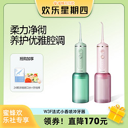 SOOCAS 素士 法式小香氛冲牙器 W3F（有赠品）