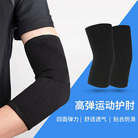 chidong 驰动 高弹运动护肘2只装篮球羽毛球男女健身透气弹力护臂手肘护具黑色