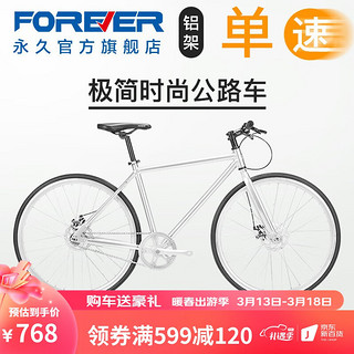 FOREVER 永久 公路自行车男式700C大轮组铝合金公路车单速城市成人学生竞速单车 单速700C 银色