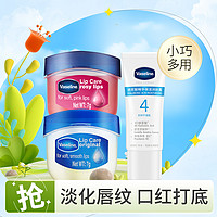 Vaseline 凡士林 润唇膏7g*2+身体乳30ml（香型随机)