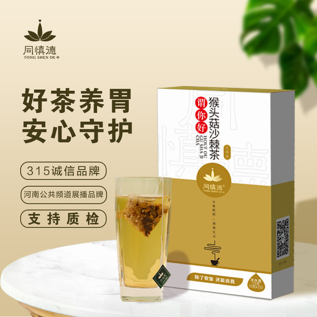 TONMGSHENDE 同慎德 猴头菇丁香沙棘胃疼养生茶口臭调理肠胃脾胃养生红枣茯苓茶
