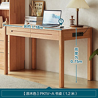 PLUS会员：LINSY 林氏家居 北欧全实木书桌 PK1V 1.2米