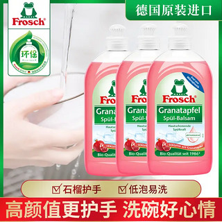 Frosch 福纳丝 石榴果浓缩洗洁精 500ml*3瓶