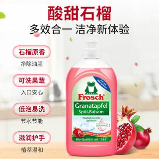 Frosch 福纳丝 石榴果浓缩洗洁精 500ml*3瓶