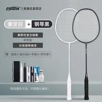 MSLON 美狮龙 羽毛球拍双拍超轻碳素复合一体拍耐打进攻型训练羽毛球对拍成品拍
