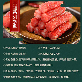 多祝腊味广式腊肠正宗广东客家风味250g*2原味吉福腊肠煲仔饭腊肠 250g原味腊肠（拍下发4包)