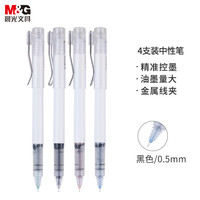 晨光(M&G)文具0.5mm黑色中性笔 直液式控墨走珠笔签字笔 优品系列学生水笔 4支/盒ARPM1905A