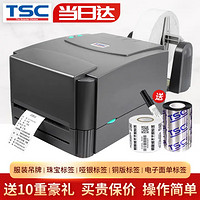 TSC TTP-244Pro条码打印机标签热转印二维码碳带办公不干胶合格证价签洗水唛吊牌 台半244Pro