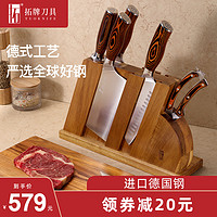 tuoknife 拓 牌刀具家用菜刀套装进口不锈钢厨房厨师专用刀切肉刀水果刀组合