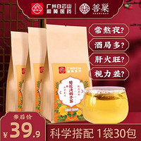 善巢 菊花决明子茶养生茶150g（30包*5g）3袋装