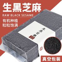 鹤来香(HELAIXIANG)生黑芝麻400克干净饱满新货无染色油麻五谷杂粮粗粮 大米伴侣 黑芝麻400g