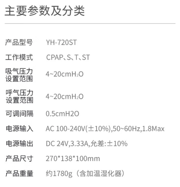 鱼跃(YUWELL) YH-720ST 双水平正压通气治疗机