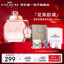 COACH 蔻驰 花馥蕊香女士香水礼盒 （花馥蕊30ml+丝巾+毛巾熊）