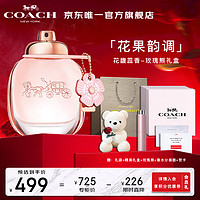 COACH 蔻驰 花馥蕊女士香水50ml/礼盒送女友生日 节日礼物 香氛 玫瑰熊套装