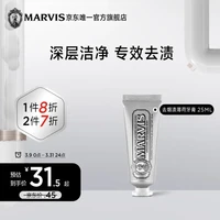 MARVIS 玛尔仕 去烟渍薄荷牙膏25ml 深层清洁 意大利原装进口 玛尔斯
