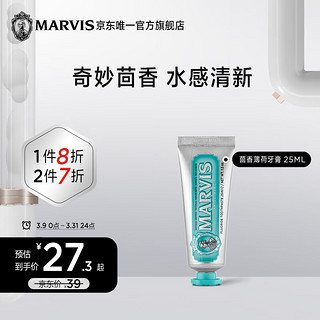 MARVIS 玛尔仕 茴香薄荷牙膏25ml 清新口腔 意大利原装进口 玛尔斯