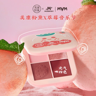美康粉黛草莓酱四色眼影盘小众品牌大地色哑光热销榜眼影彩妆化妆