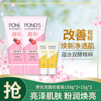 旁氏洗面奶套装150g*2+15g*2 (米粹为氨基酸洁面) 150g*2+15g*2 粉润(含烟酰胺)+米粹