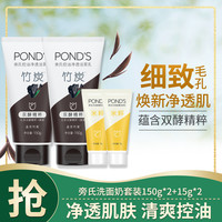 旁氏洗面奶套装150g*2+15g*2 (米粹为氨基酸洁面) 150g*2+15g*2 竹炭(含天然酵素)+米粹