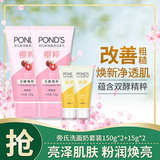 POND'S 旁氏 洗面奶套装150g*2+15g*2 小样随机