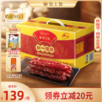 皇上皇 如一七分瘦腊肠1000g