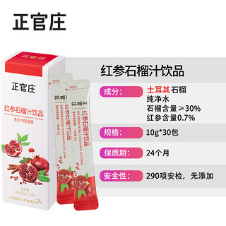 正官庄高丽参红参液红参石榴饮10g*30包人参长白山人参皂苷