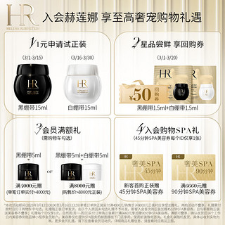 赫莲娜 HR黑绷带面霜100ml+白绷带100ml +小样22件