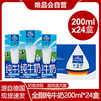 欧德堡 德国DMK欧德堡牛奶全脂纯牛奶200ml*24盒早餐奶高钙奶