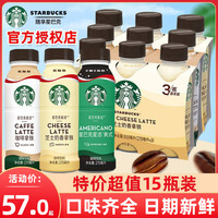 starbucks星巴克星选芝士奶香咖啡拿铁即饮咖啡270ml*12瓶装饮料